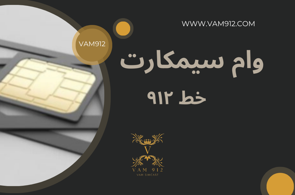 وام روی سیم کارت