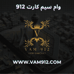 کلاهبرداری وام سیم کارت